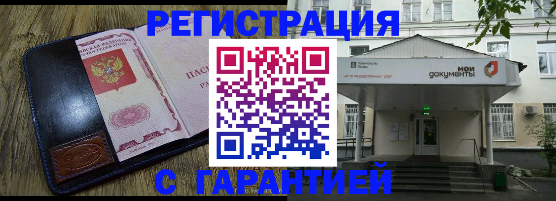 временная регистрация для всех в Советске