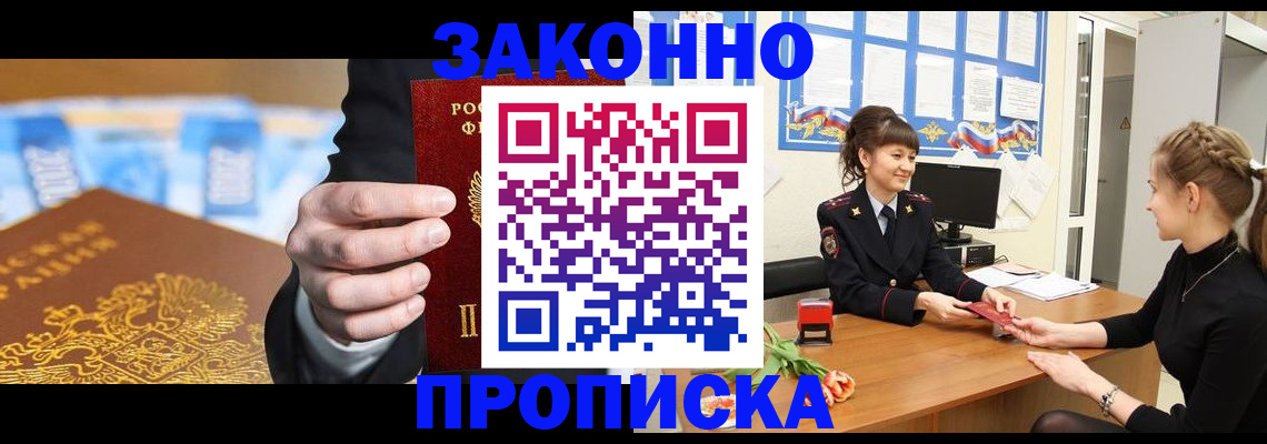 прописка 2025 в Советске