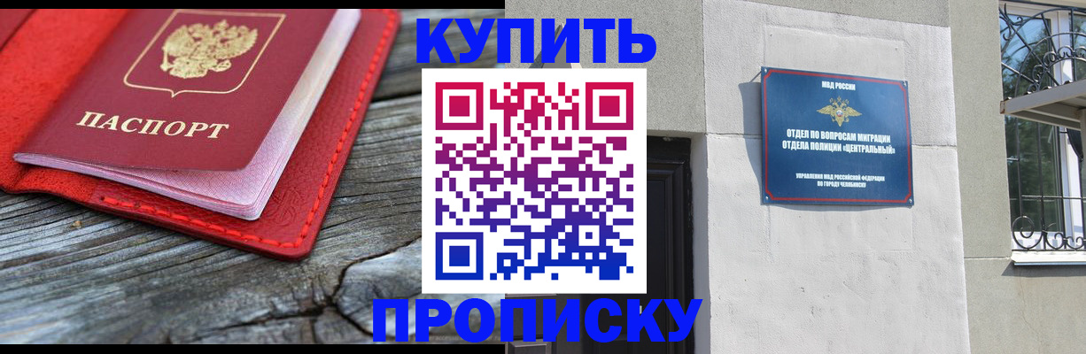 прописка паспорт в Советске