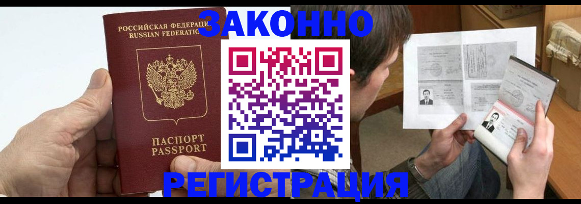 прописка от собственника в Советске