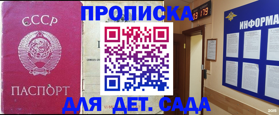 прописка ребенка в Советске